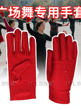 佳木斯快乐舞步健身操专用手套冬天跳舞蹈礼仪结婚红色弹力防滑女