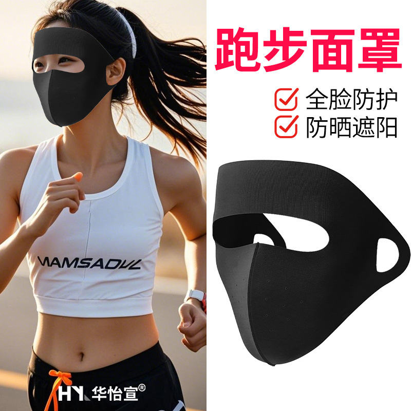 运动防晒面罩男款全脸跑步