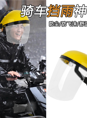 下雨天防雨帽子骑电动车防护脸