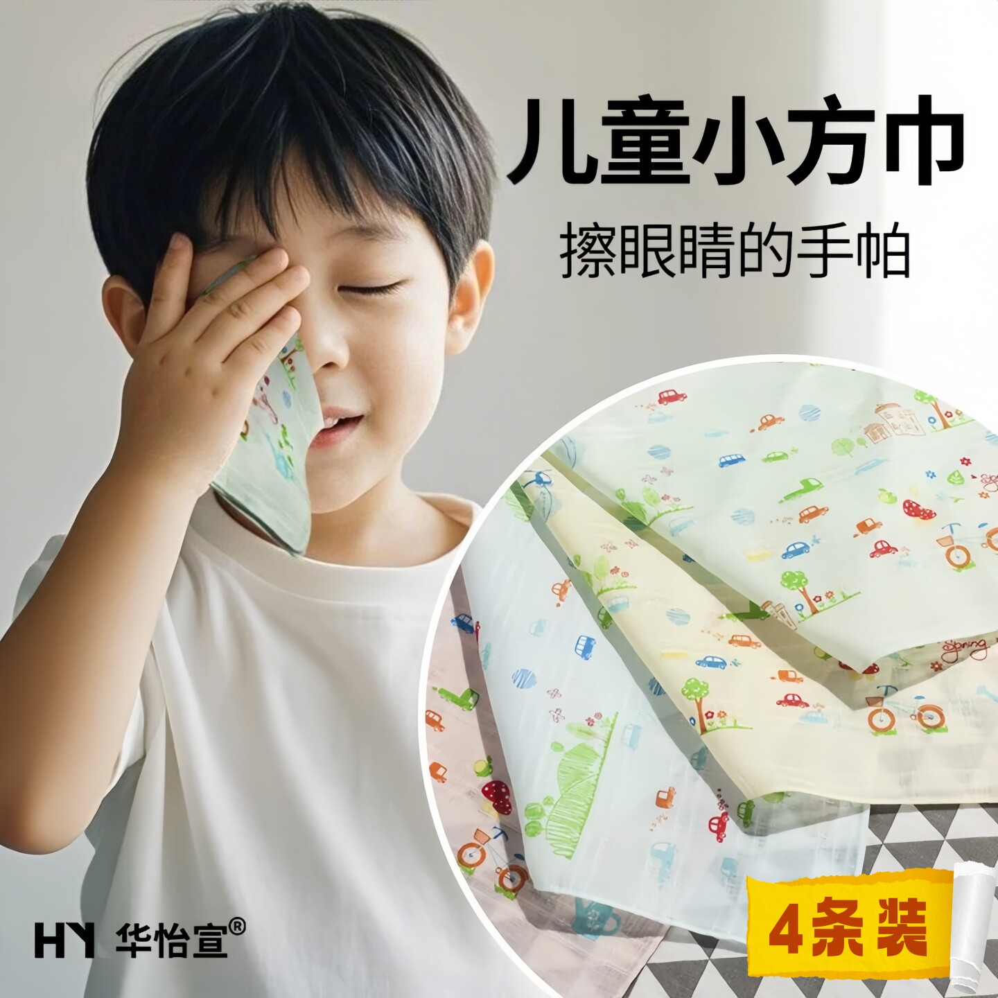 小学生女随身擦汗卡通手绢男图片