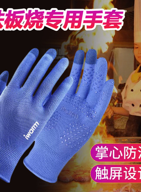 日料铁板烧专用手套烧烤