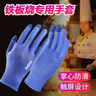 日料铁板烧专用手套烧烤隔热防滑防油弹烫高温劳保耐磨灵活可触屏