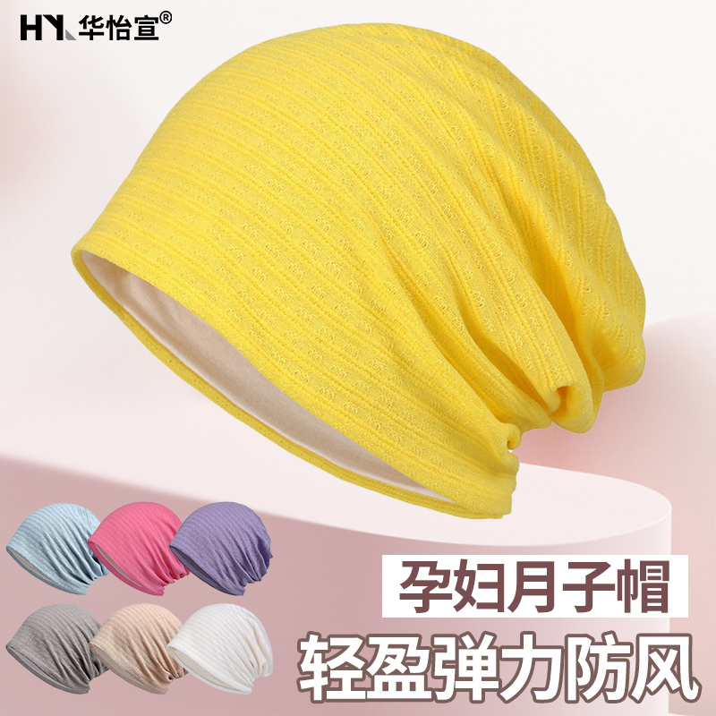 3月份月子帽孕妇产妇坐月子的帽子冬季5月头套夏季4月春秋包头巾