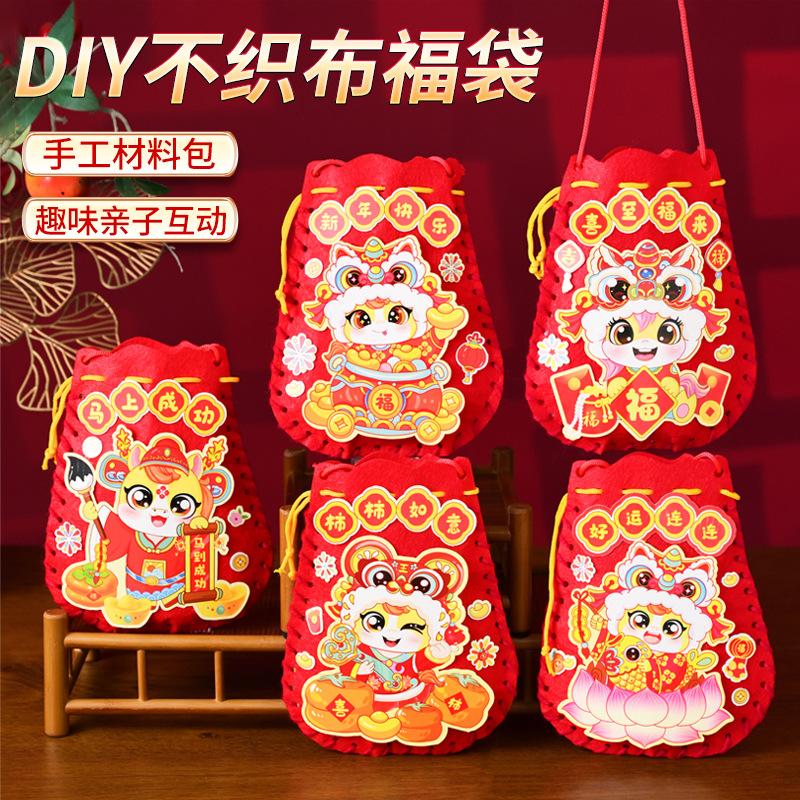 卡通手工包包diy不织布过年制