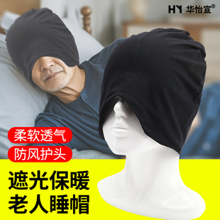 老年人睡帽男女款不压头发睡觉戴的帽子保暖无压感偏头痛专用睡帽