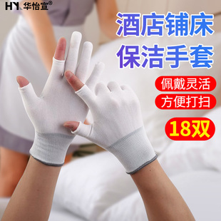 酒店客房服务员铺床专用手套露指透气薄款保洁前台打扫搞卫生女士