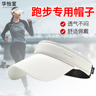 马拉松专业跑步帽子女款户外运动速干鸭舌帽空顶帽防晒遮阳无顶帽