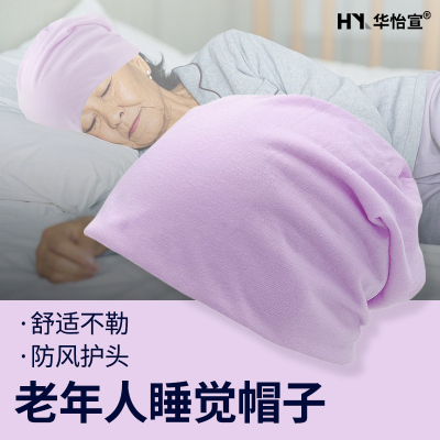 老人晚上睡觉戴的帽子中老年人