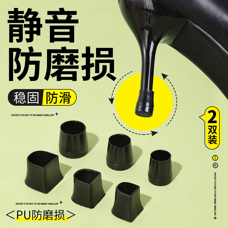 高跟鞋静音神器女士鞋跟底座