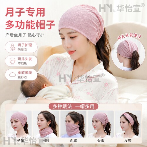 孕妇产后月子帽女产妇睡觉可戴