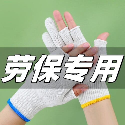劳保半指二指手套男加