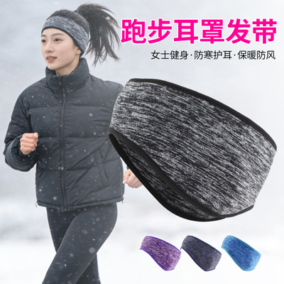 冬季护耳头带冬天运动跑步骑行