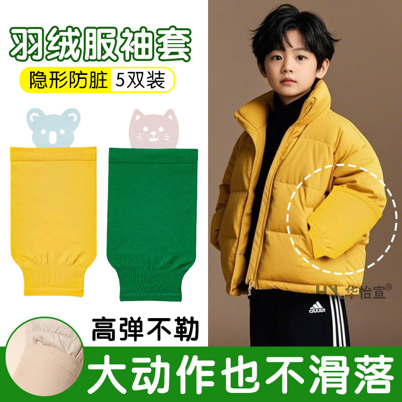 2025新款儿童防脏袖套男女孩黄绿色弹力护袖学生袖口防护画画手套