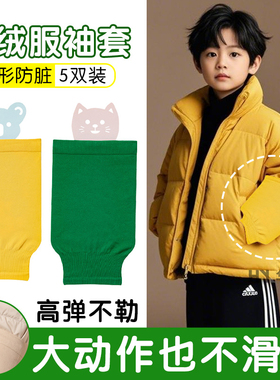 2025新款儿童防脏袖套男女孩黄绿色弹力护袖学生袖口防护画画手套