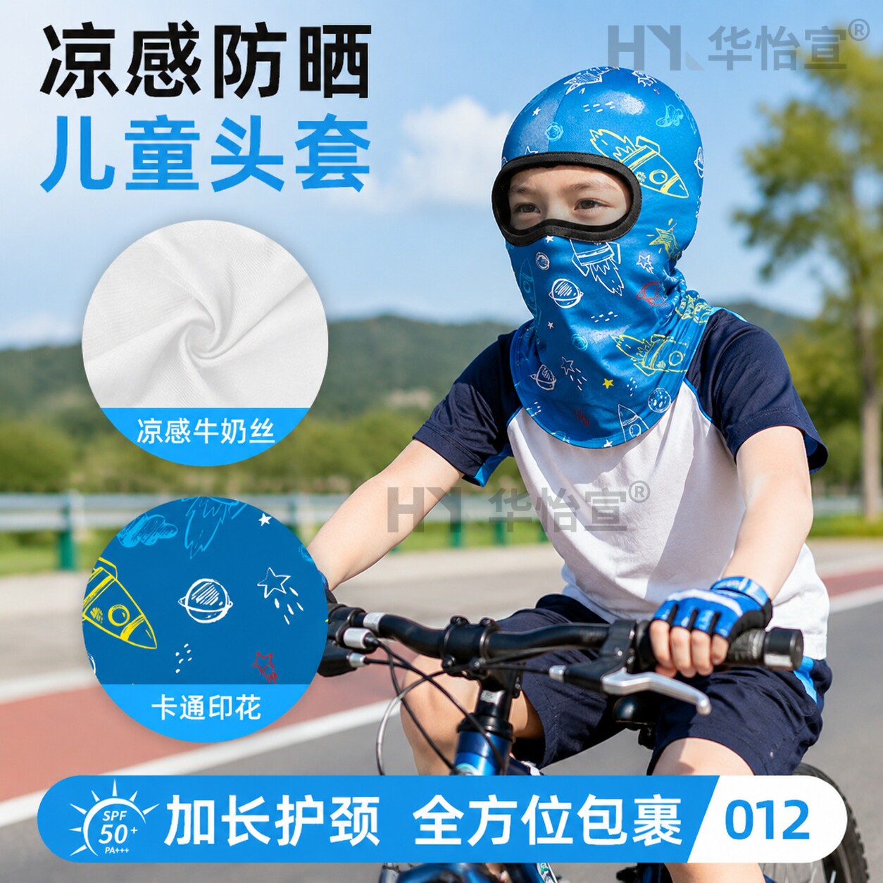 儿童骑行面罩户外遮全脸自行车防风沙头套长款护颈卡通印花围脖帽