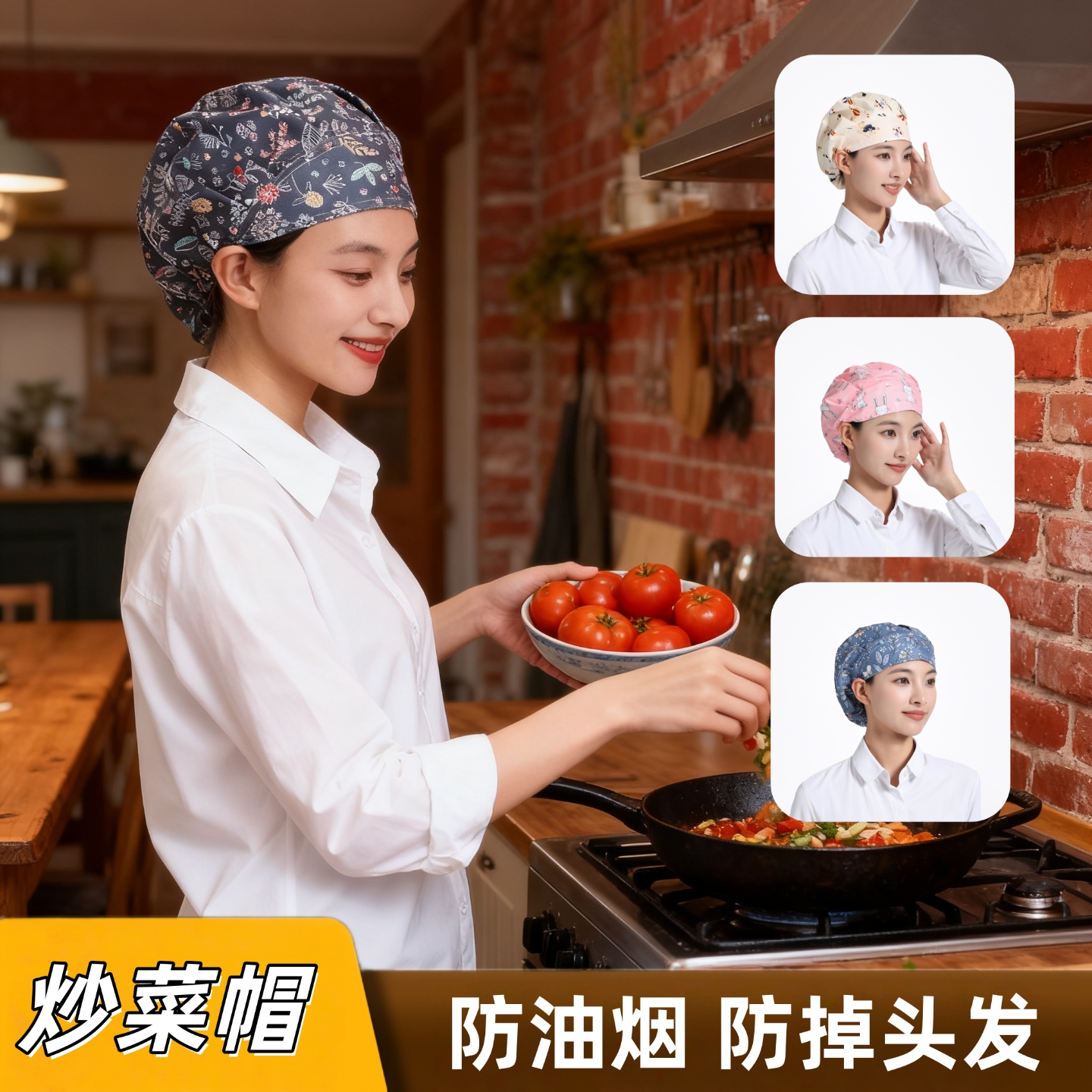 厨房做饭带的帽子炒菜防油烟