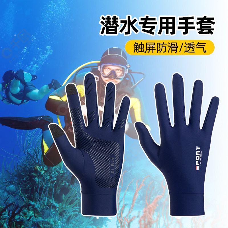 游泳潜水冲浪手套男冬泳抓鱼防滑防刮耐磨保暖防寒成人浮潜手套女,服饰配件/皮带/帽子/围巾,手套,淘宝优惠券,粉丝福利购,淘宝优惠卷