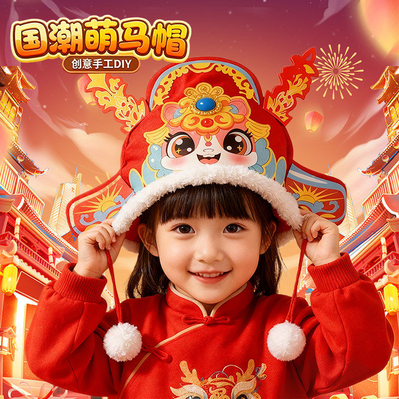 新年手工diy春节马年新年马头帽子儿童手工幼儿园作业材料包头饰,服饰配件/皮带/帽子/围巾,帽子,淘宝优惠券,粉丝福利购,淘宝优惠卷