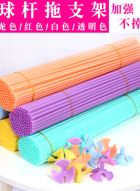 气球支架立柱加强加硬杆托地拖手持马卡龙色彩色汽球杆子配件装饰
