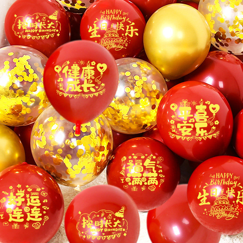 宝宝生日满月气球装饰儿童百天周岁成人礼红色派对场景背景墙布置,节庆用品/礼品,气球,淘宝优惠券,粉丝福利购,淘宝优惠卷