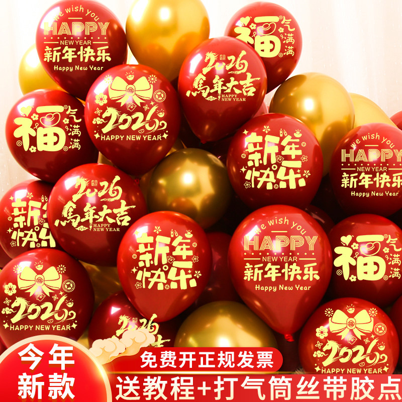 马年新年气球氛围装饰2026跨年春节商场店铺学校幼儿园活动布置,节庆用品/礼品,气球,淘宝优惠券,粉丝福利购,淘宝优惠卷
