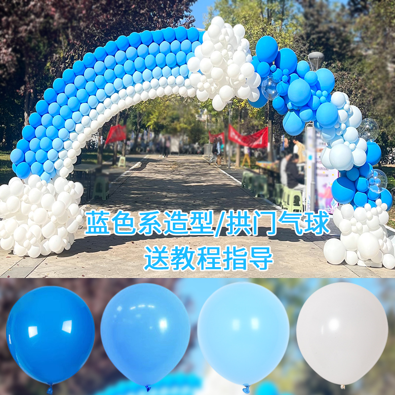 圆形蓝色系气球拱门套装布置气球