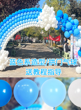 蓝色气球拱门套餐装饰学校幼儿园开学运动会店铺开业店庆场景布置