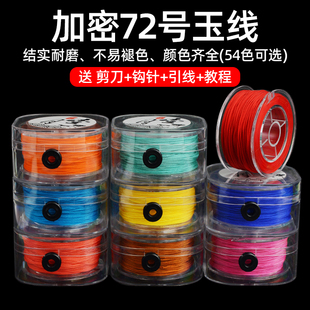 72号玉线 手绳编织绳吊坠红绳手链串珠线文玩线中国结线绳diy材料