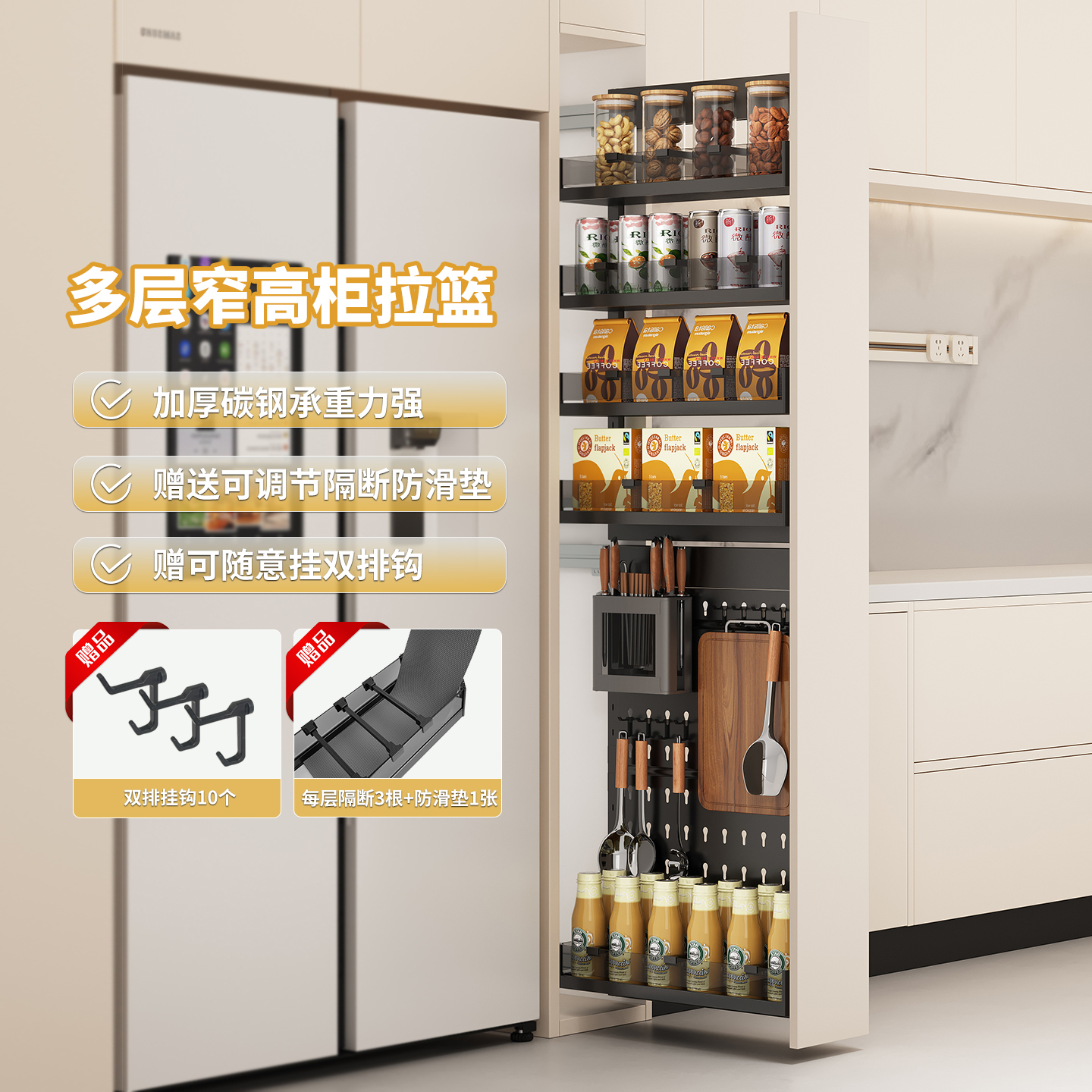 高柜侧拉篮抽拉式冰箱夹缝洞洞板