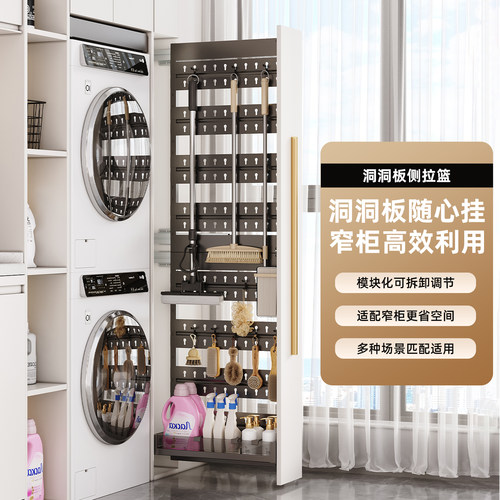 洗衣机阳台柜洞洞板置物架拉篮