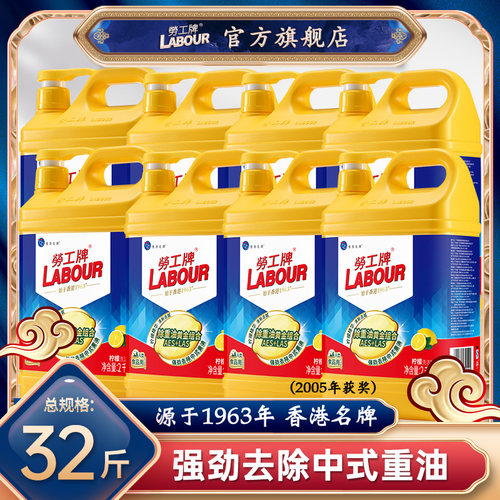 大桶商用餐饮洗洁精劳工牌瓶