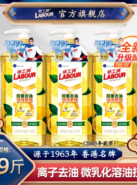 劳工牌柠檬洗洁精1.15KG*3瓶家庭装家用厨房大桶实惠装官方旗舰店