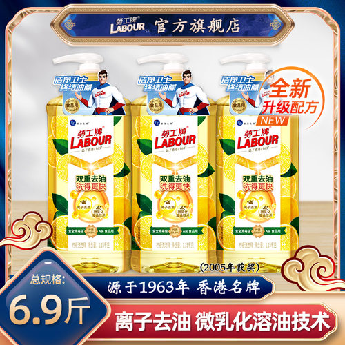 LABOUR/劳工牌阳光柠檬洗洁精3瓶