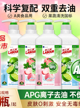 Labour劳工牌APG洗洁精家用家庭装食品用级洗果蔬官方正品旗舰店