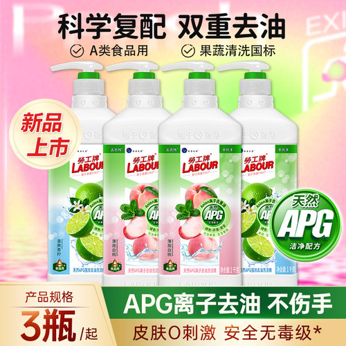 劳工牌APG洗洁精护肤不伤手
