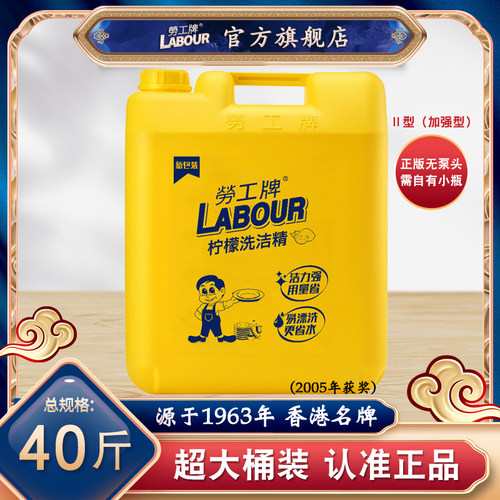 劳工牌40斤大桶装大容量商用