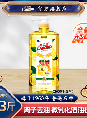 劳工牌柠檬洗洁精家庭装家用实惠装大桶去油厨房洗涤剂1.15KG*1瓶