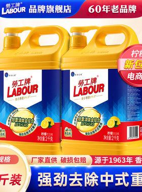 劳工牌柠檬护肤洗洁精2kg*2大桶家庭装家用餐具净厨房洗碗洗果蔬