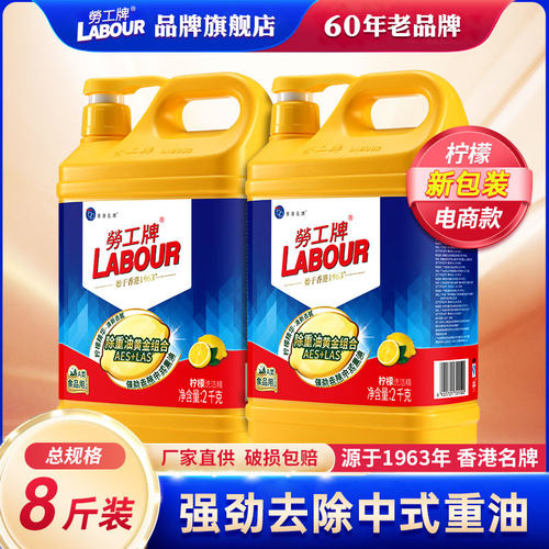 劳工牌柠檬生姜洗洁精2大桶