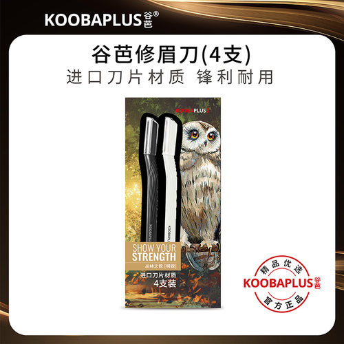 KOOBAPLUS谷芭修眉刀4支装