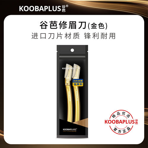 KOOBAPLUS谷芭修眉刀金色2支装