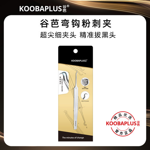 KOOBAPLUS谷芭弯钩粉刺夹 超尖细夹头精准拔黑头不锈钢材质安全