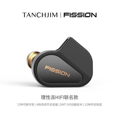 【理性派HIFI联名款】TANCHJIM天使吉米FISSION暗影裂变有线耳机