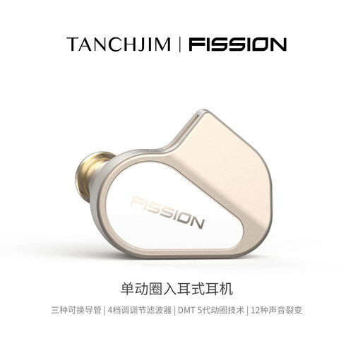 TANCHJIM天使吉米FISSION星光裂变旗舰级动圈HI-FI入耳式音乐耳机
