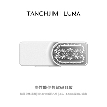 TANCHJIM天使吉米LUNA音频无损解码耳放一体机便携手机功放小尾巴
