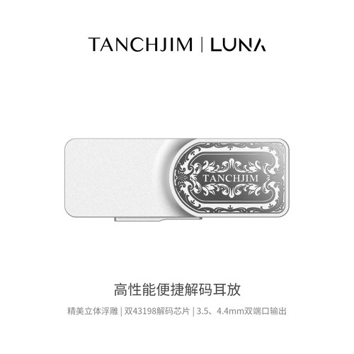 TANCHJIM天使吉米LUNA音频无损解码耳放一体机便携手机功放小尾巴