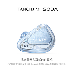 TANCHJIM天使吉米SODA苏打1圈4铁2被动单元 监听耳返HIFI有线耳机