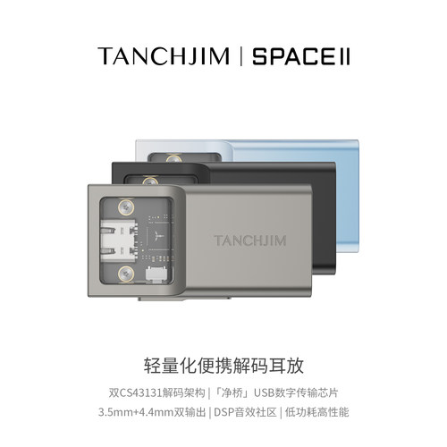 TANCHJIM天使吉米SPACE2解码耳放电脑游戏声卡手机带麦通话小尾巴