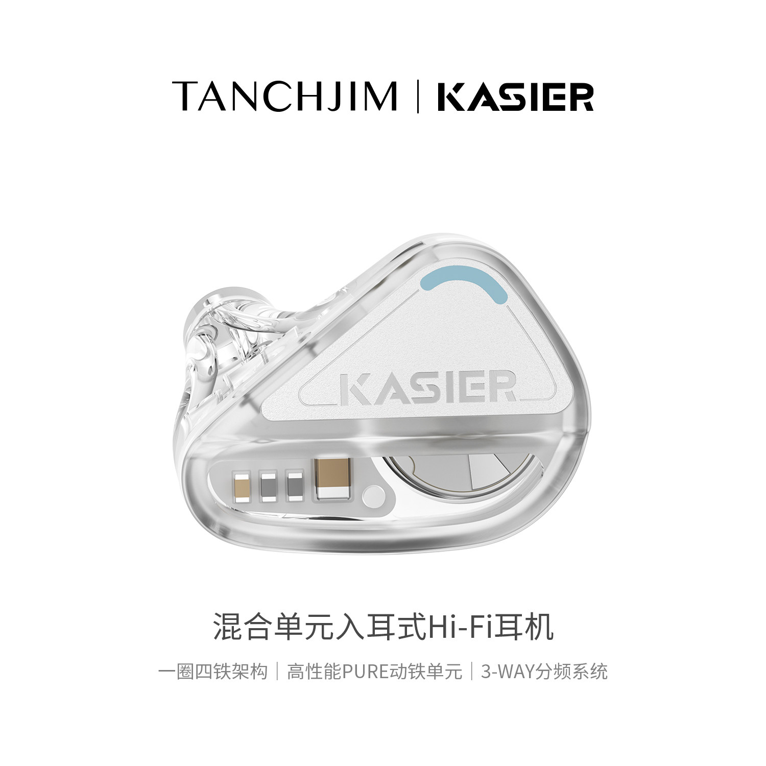 TANCHJIM天使吉米KASIER卡希尔1圈4铁HIFI音乐无损入耳式有线耳机