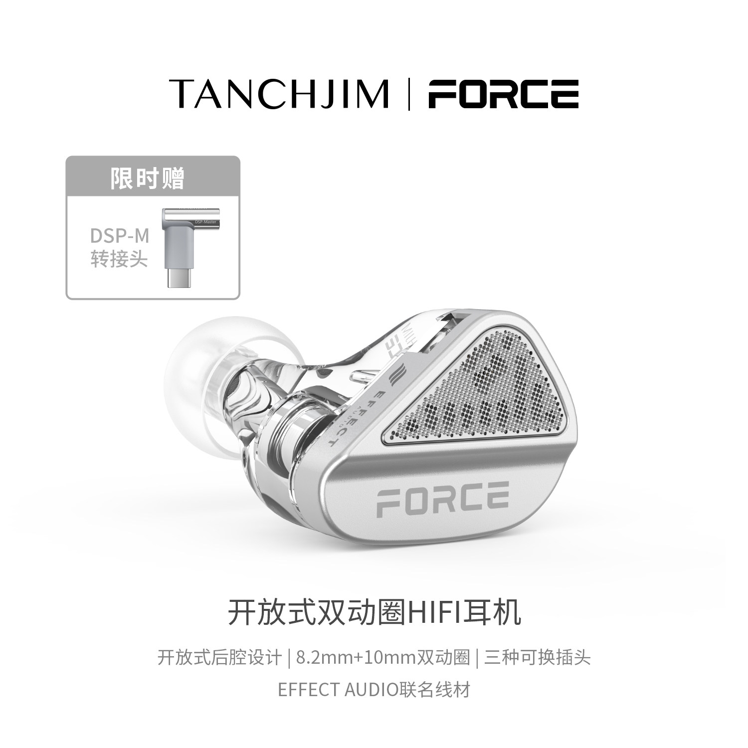 TANCHJIM天使吉米FORCE原力双动圈旗舰HIFI入耳式高